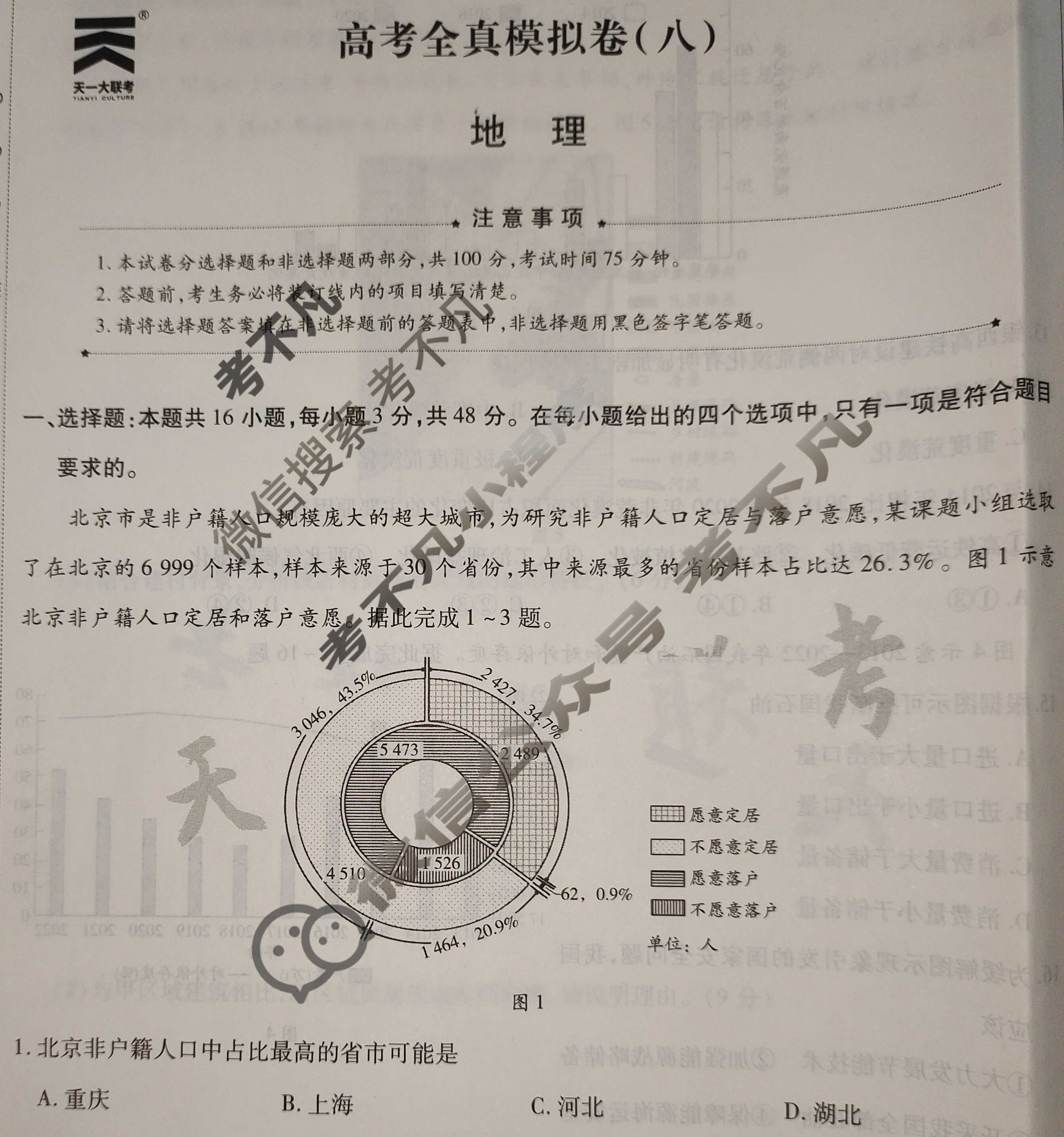 [天一大联考]高三2024届高考全真模拟卷(八)8地理(安徽专版)试题