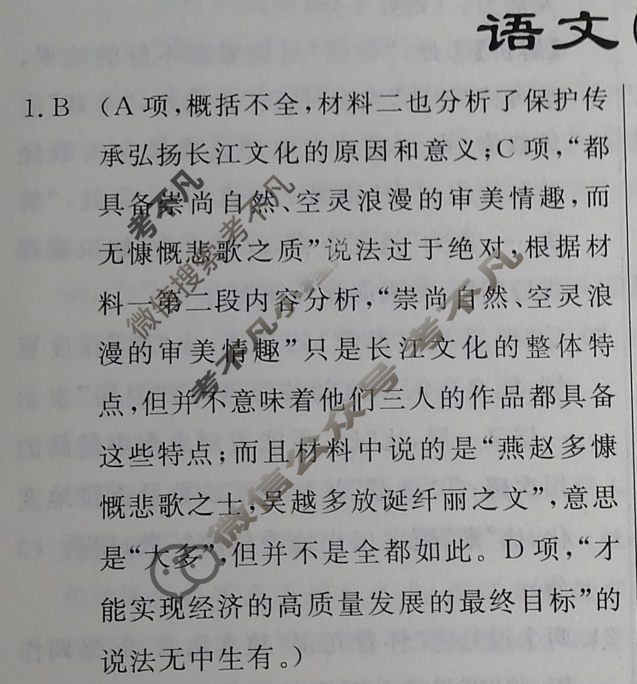 高三2024年普通高等学校招生统一考试 新S4·最新模拟卷(四)4语文答案