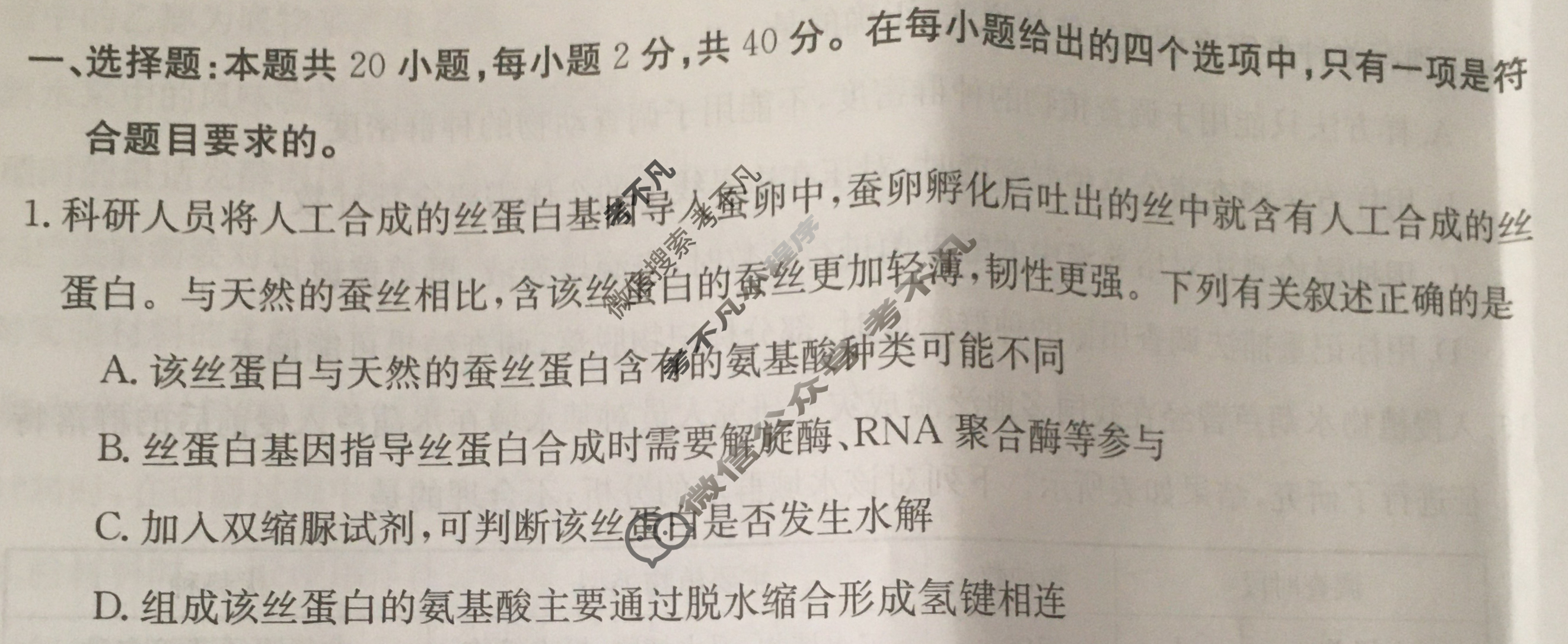 新疆2023-2024学年高三金太阳1月联考(24-291C)生物试题