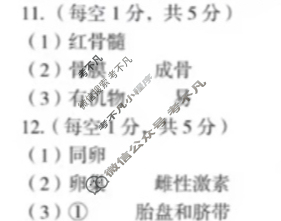 [安徽第一卷]2023-2024学年安徽省八年级教学质量检测四Ⅳ(1月)生物(北师大版)答案