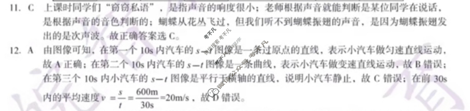 [安徽第一卷]2023-2024学年安徽省八年级教学质量检测四Ⅳ(1月)物理(北师大版)答案