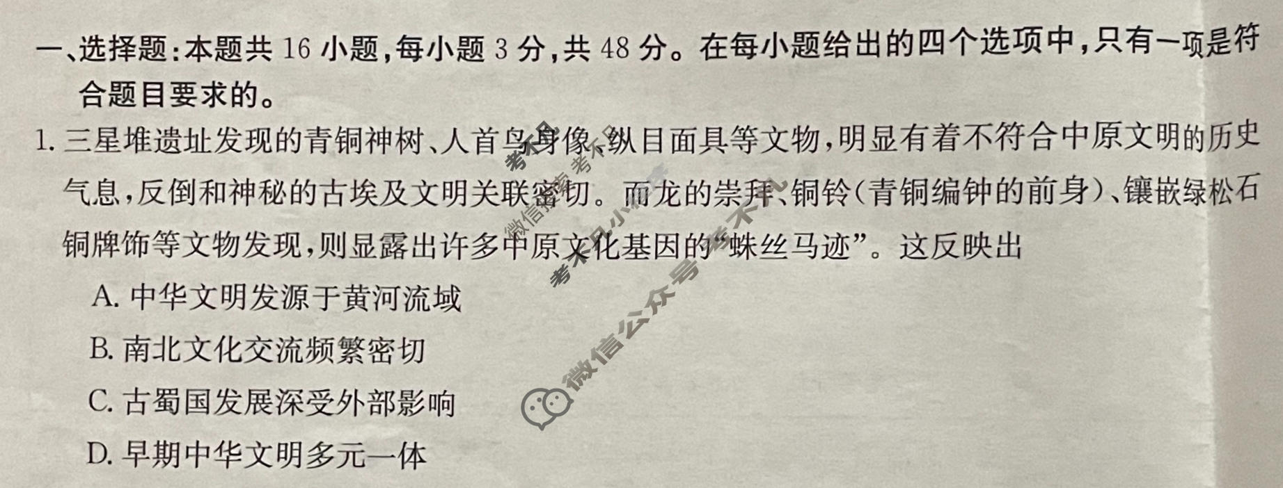 贵州省2023-2024学年高三试卷1月百万联考(同心圆)历史GZ试题