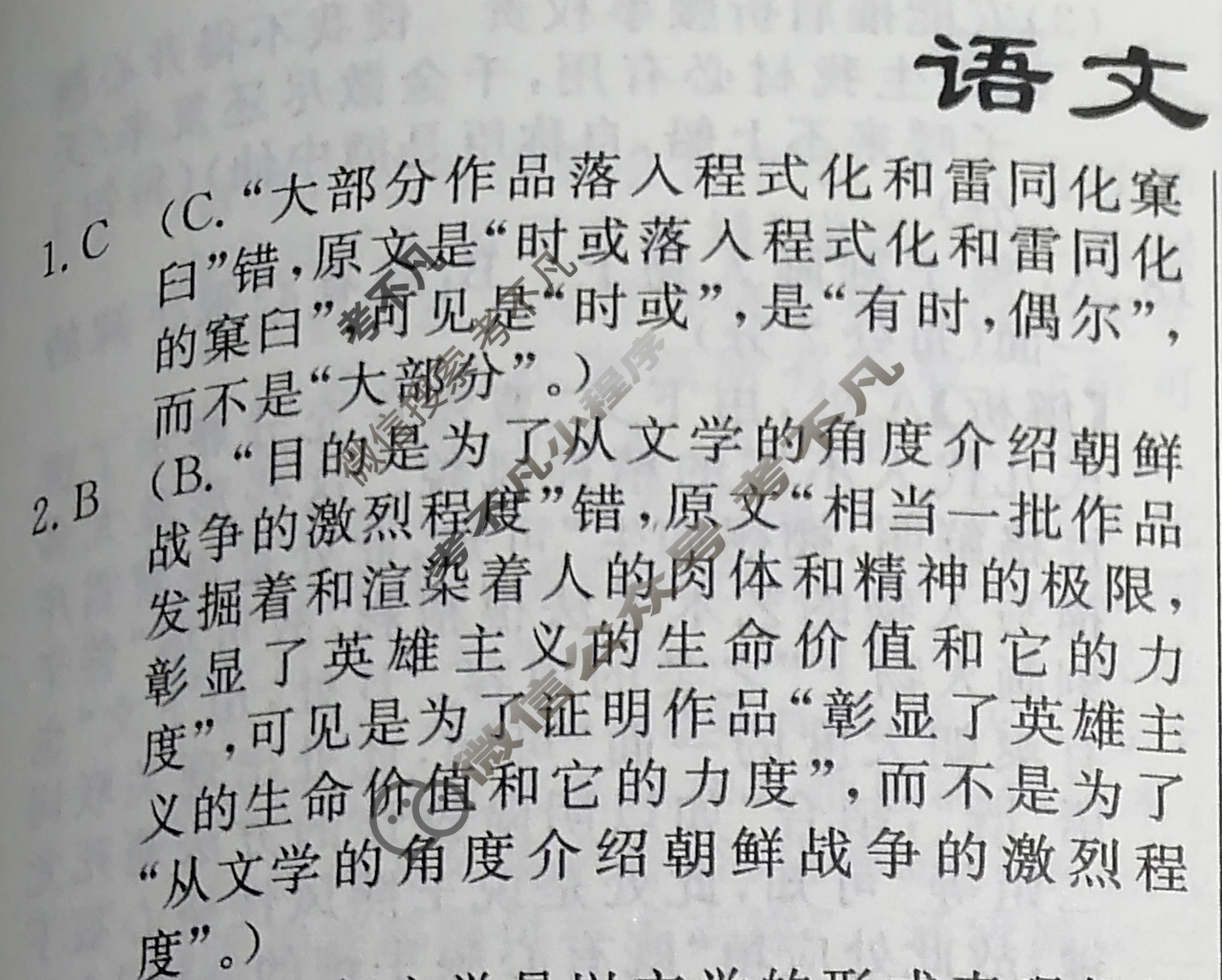 高三2024年普通高等学校招生统一考试 新S4·最新模拟卷(五)5语文答案