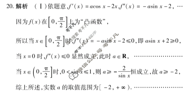[天一大联考]2023-2024学年高中毕业班阶段性测试(五)5文科数学(老教材版)答案