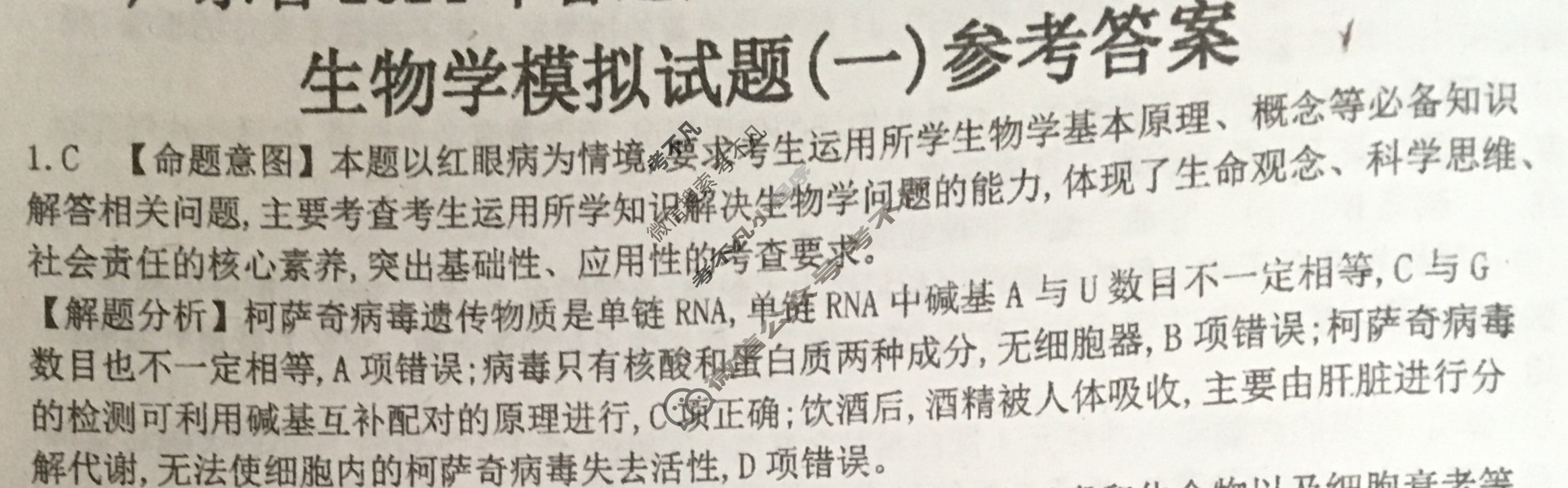广东省2024年普通高中学业水平选择性考试·生物学(一)1[24·(新高考)ZX·MNJ·生物学·G DONG]答案
