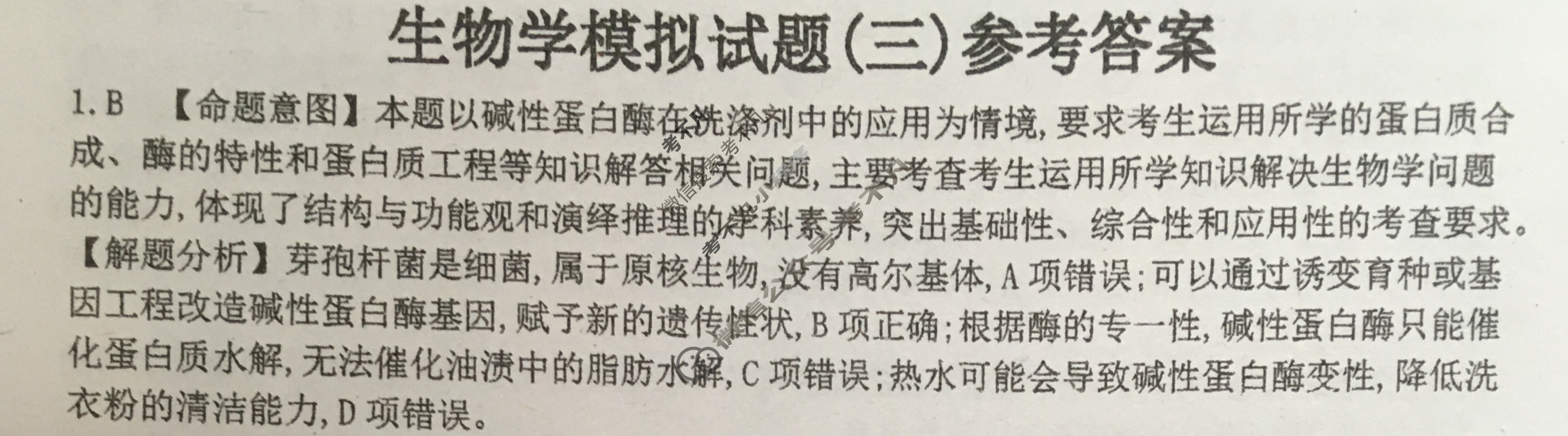 广东省2024年普通高中学业水平选择性考试·生物学(三)3[24·(新高考)ZX·MNJ·生物学·G DONG]答案