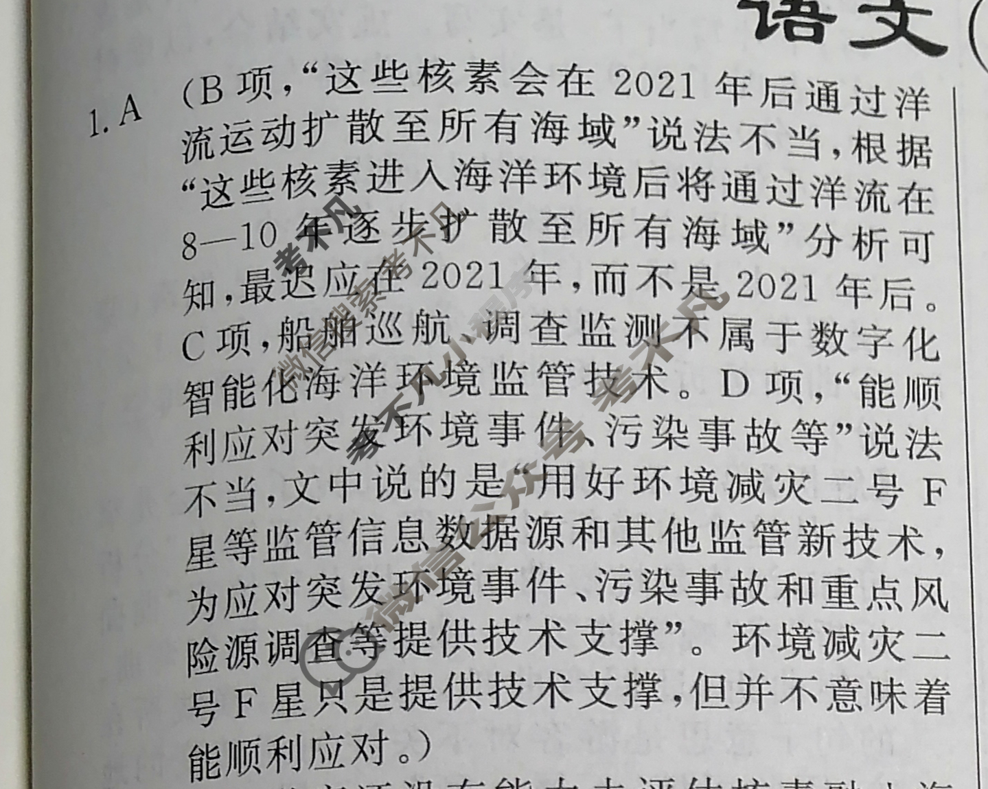 高三2024年普通高等学校招生统一考试 新S4·最新模拟卷(六)6语文答案