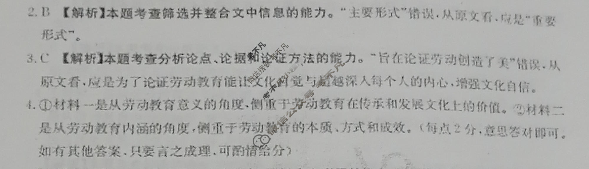 2023-2024学年高三金太阳1月联考(同心圆)语文答案