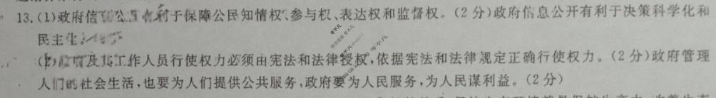 [万友]2023-2024学年上学期九年级教学评价四(期末)道德与法治(人教版)答案