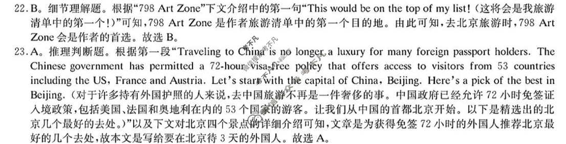 炎德英才大联考(雅礼版)雅礼中学2024届高三月考试卷(五)5英语答案