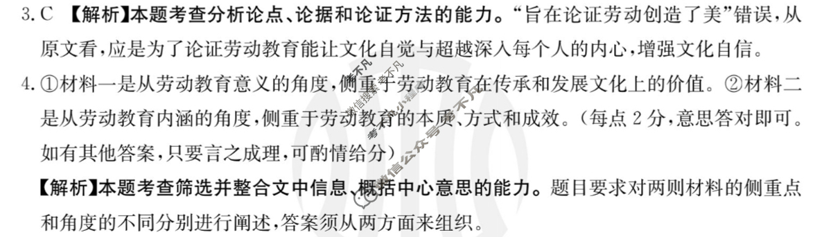新疆2023-2024学年高三金太阳1月联考(24-291C)语文答案