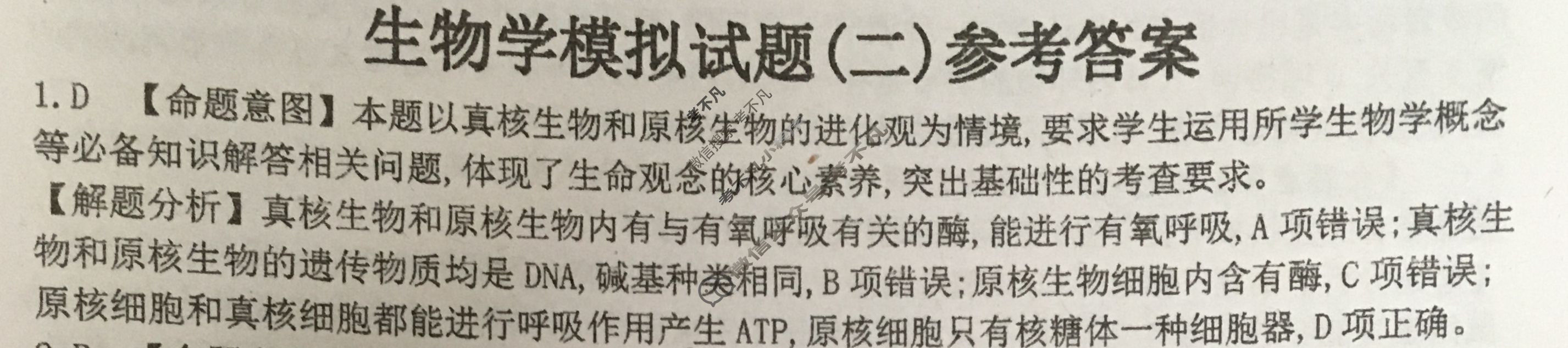 广东省2024年普通高中学业水平选择性考试·生物学(二)2[24·(新高考)ZX·MNJ·生物学·G DONG]答案