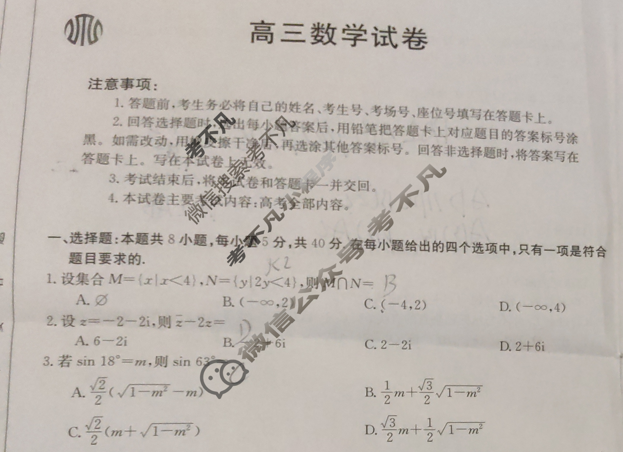 新疆2023-2024学年高三金太阳1月联考(24-291C)数学试题