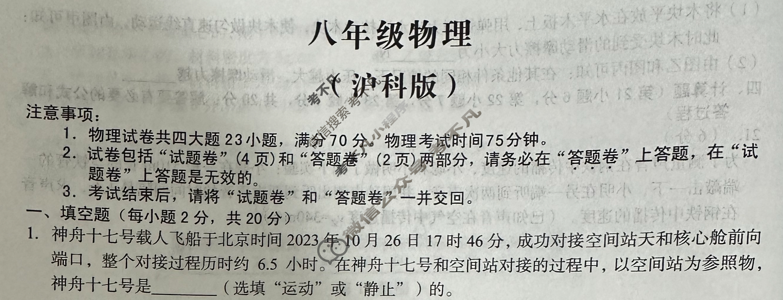[安徽第一卷]2023-2024学年安徽省八年级教学质量检测四Ⅳ(1月)物理(沪科版)试题
