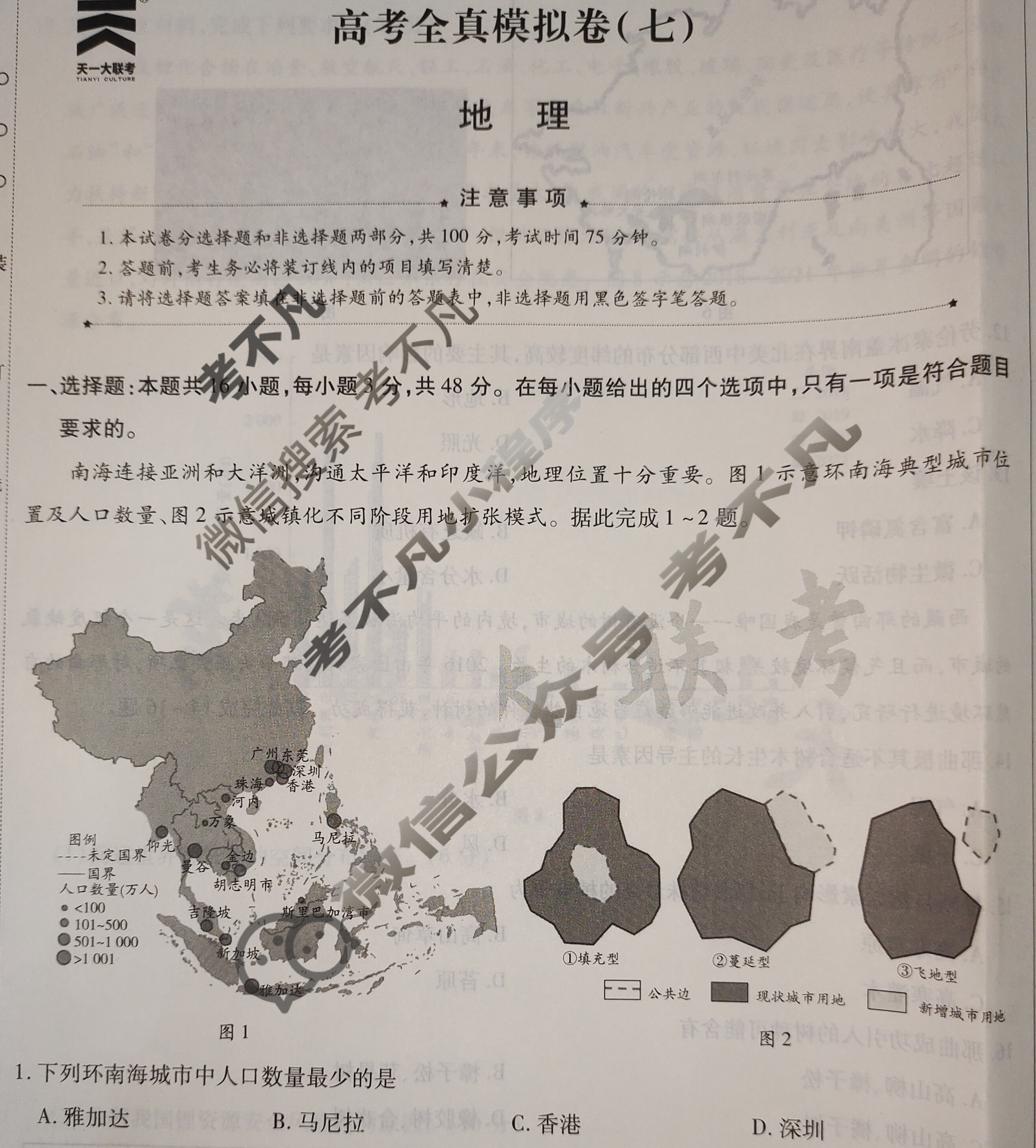 [天一大联考]高三2024届高考全真模拟卷(七)7地理(安徽专版)试题