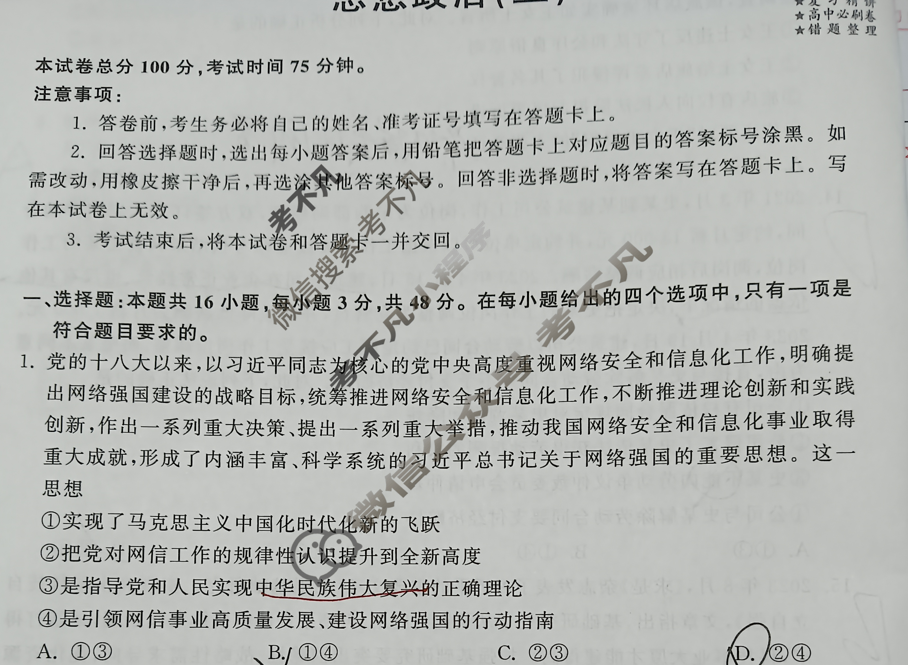 2024届衡中同卷 调研卷[新教材版L]政治(五)5试题
