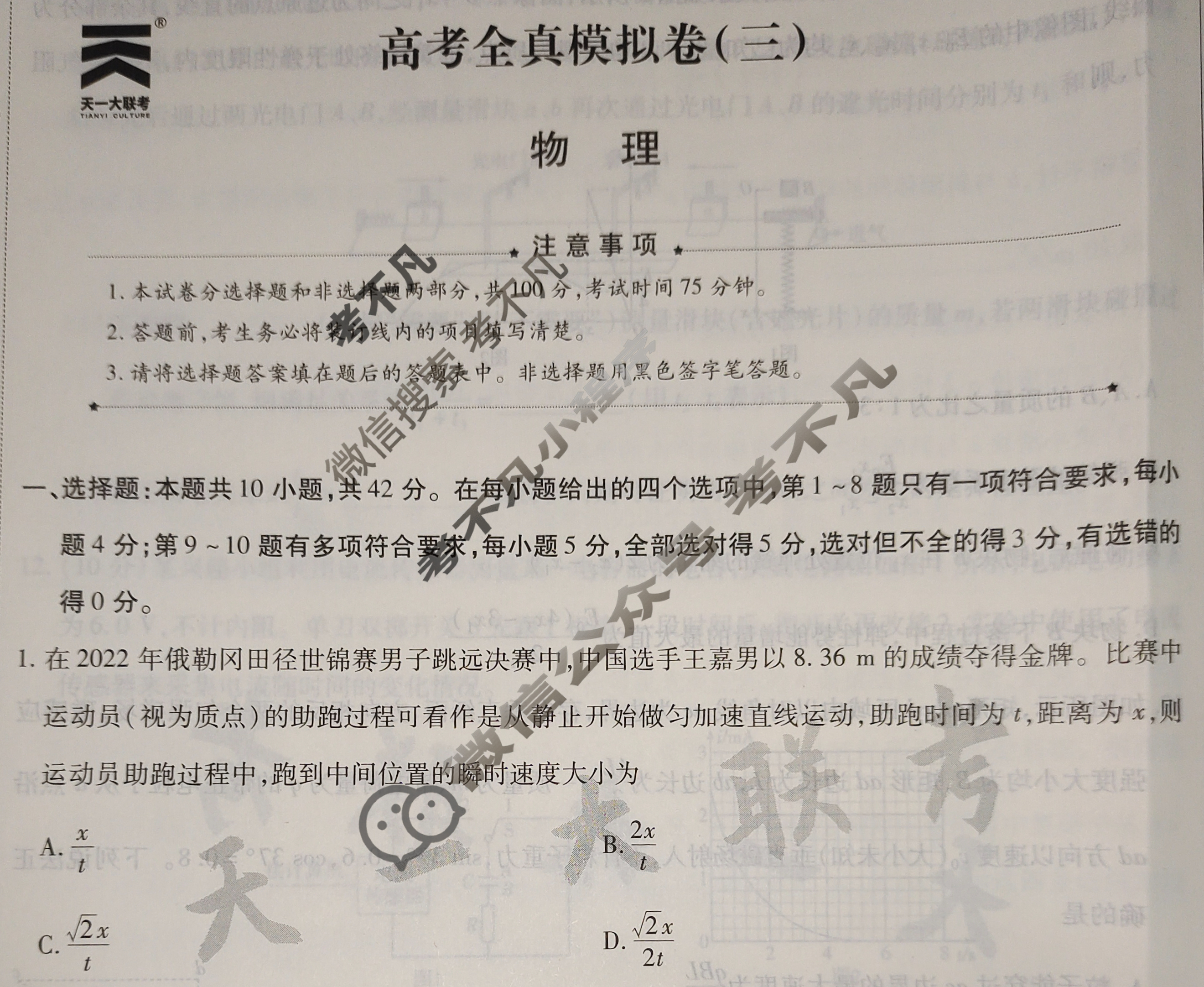 [天一大联考]高三2024届高考全真模拟卷(三)3物理(安徽专版)试题