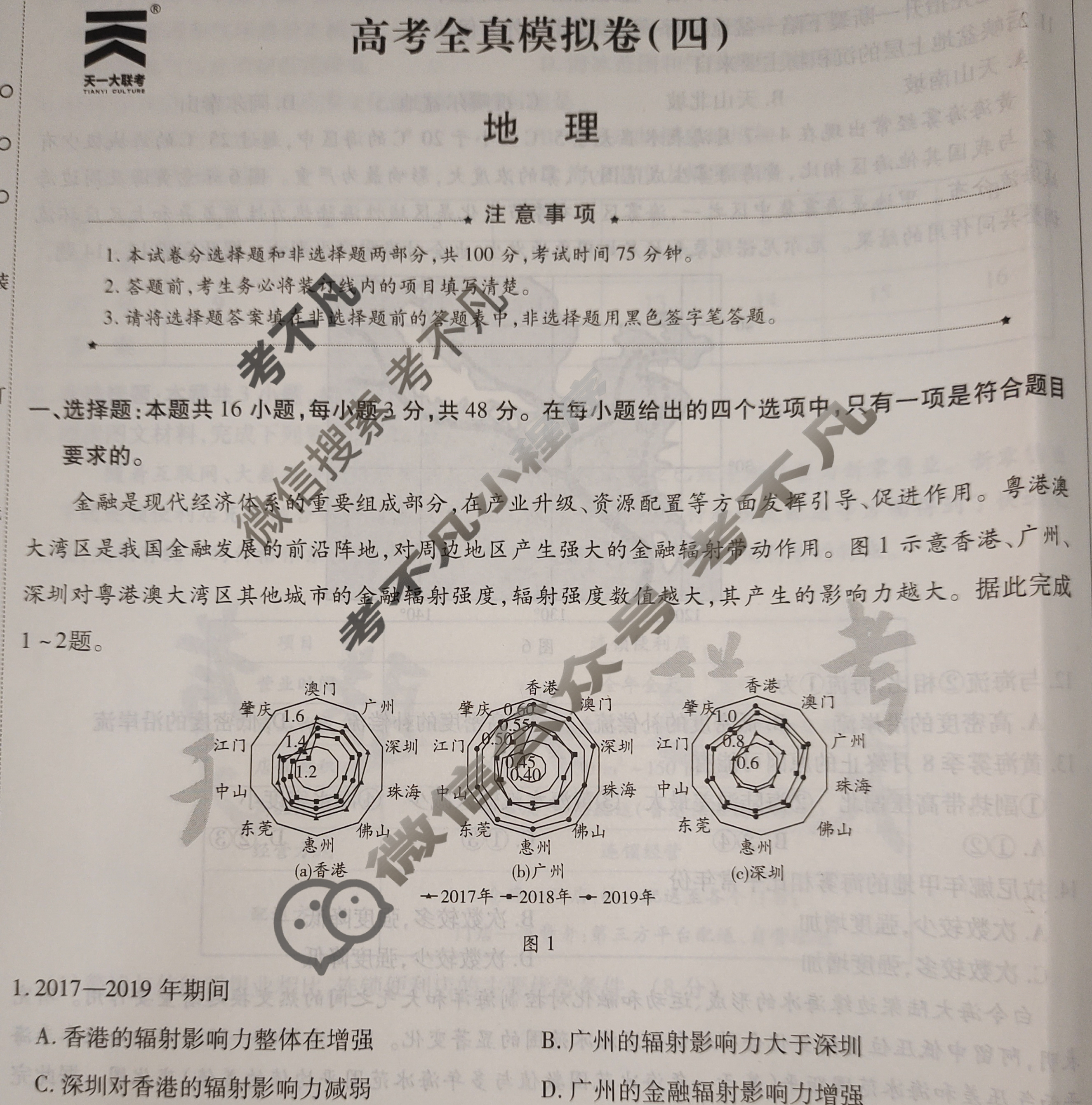 [天一大联考]高三2024届高考全真模拟卷(四)4地理(安徽专版)试题