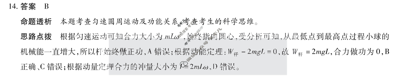 [天一大联考]2023-2024学年高中毕业班阶段性测试(五)5理科综合(老教材版)答案