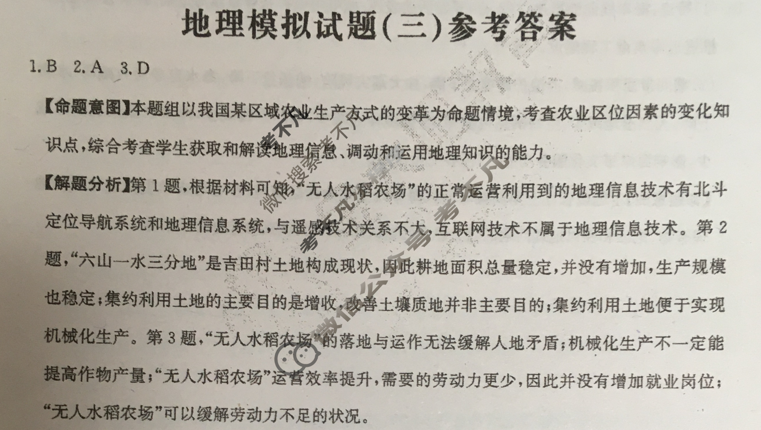 广东省2024年普通高中学业水平选择性考试·地理(三)3[24·(新高考)ZX·MNJ·地理·G DONG]答案