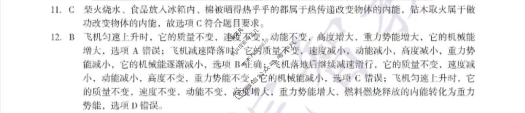 [安徽第一卷]2023-2024学年安徽省九年级教学质量检测四Ⅳ(1月)物理(北师大版)答案