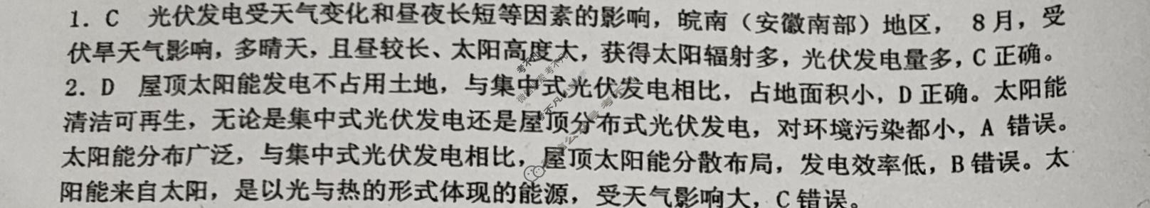 [安徽省十联考]合肥一中2023-2024学年度高一年级第一学期期末联考地理答案