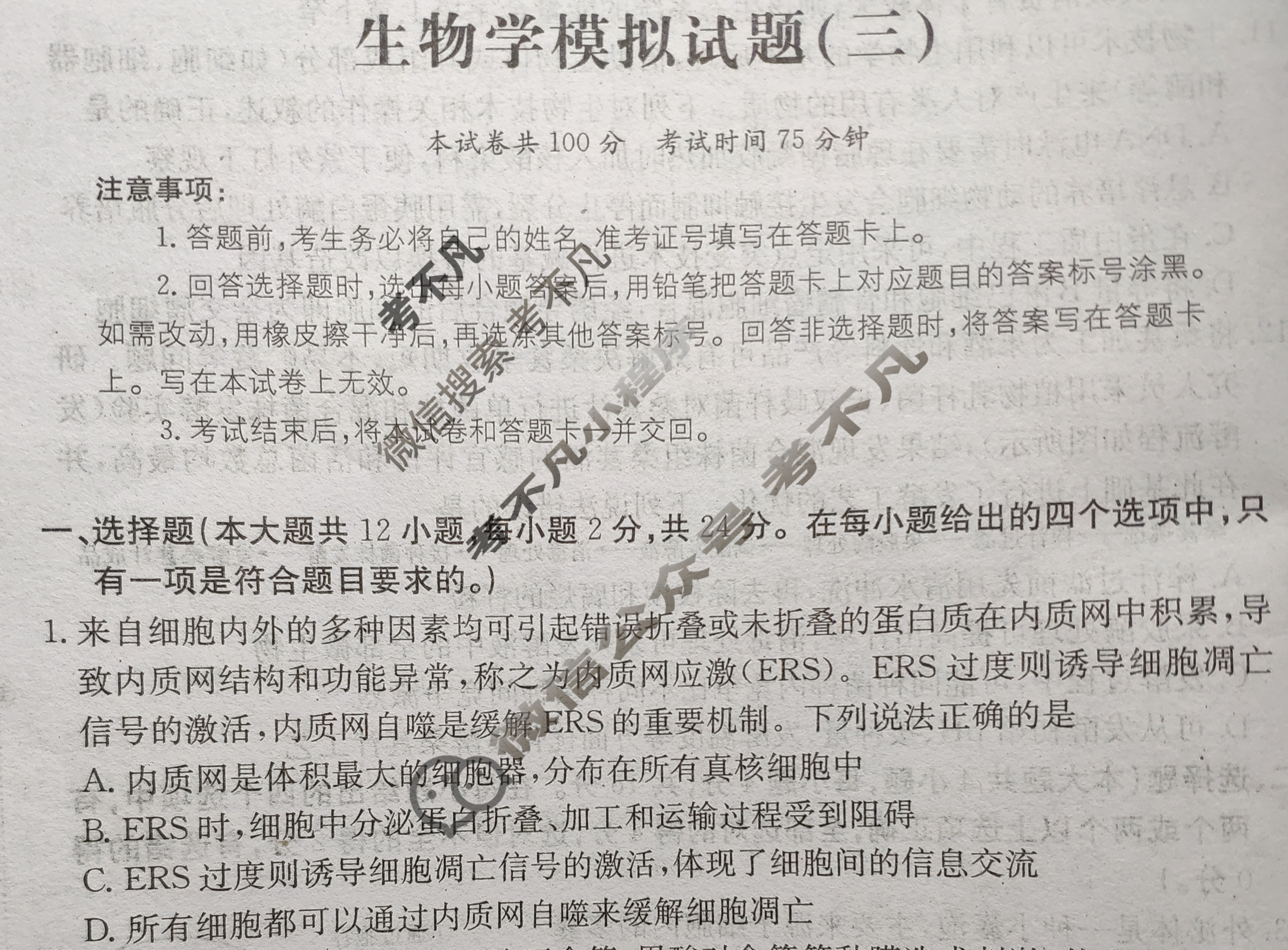 江西省2024年普通高中学业水平选择性考试·生物学(三)3[24·(新高考)ZX·MNJ·生物学·JX]试题