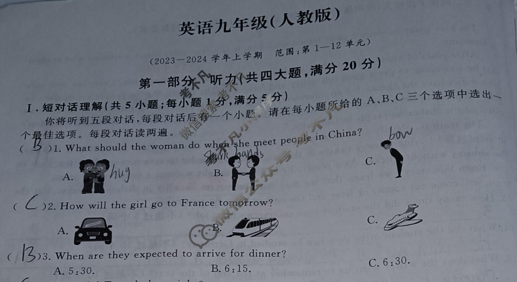 [万友]2023-2024学年上学期九年级教学评价四(期末)英语(人教版)试题