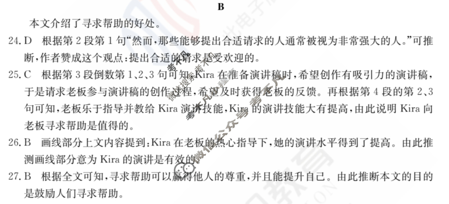 2024年全国100所名校高三单元测试示范卷[24·G3DY(新高考)·英语-R-必考-N]英语(十七)17答案