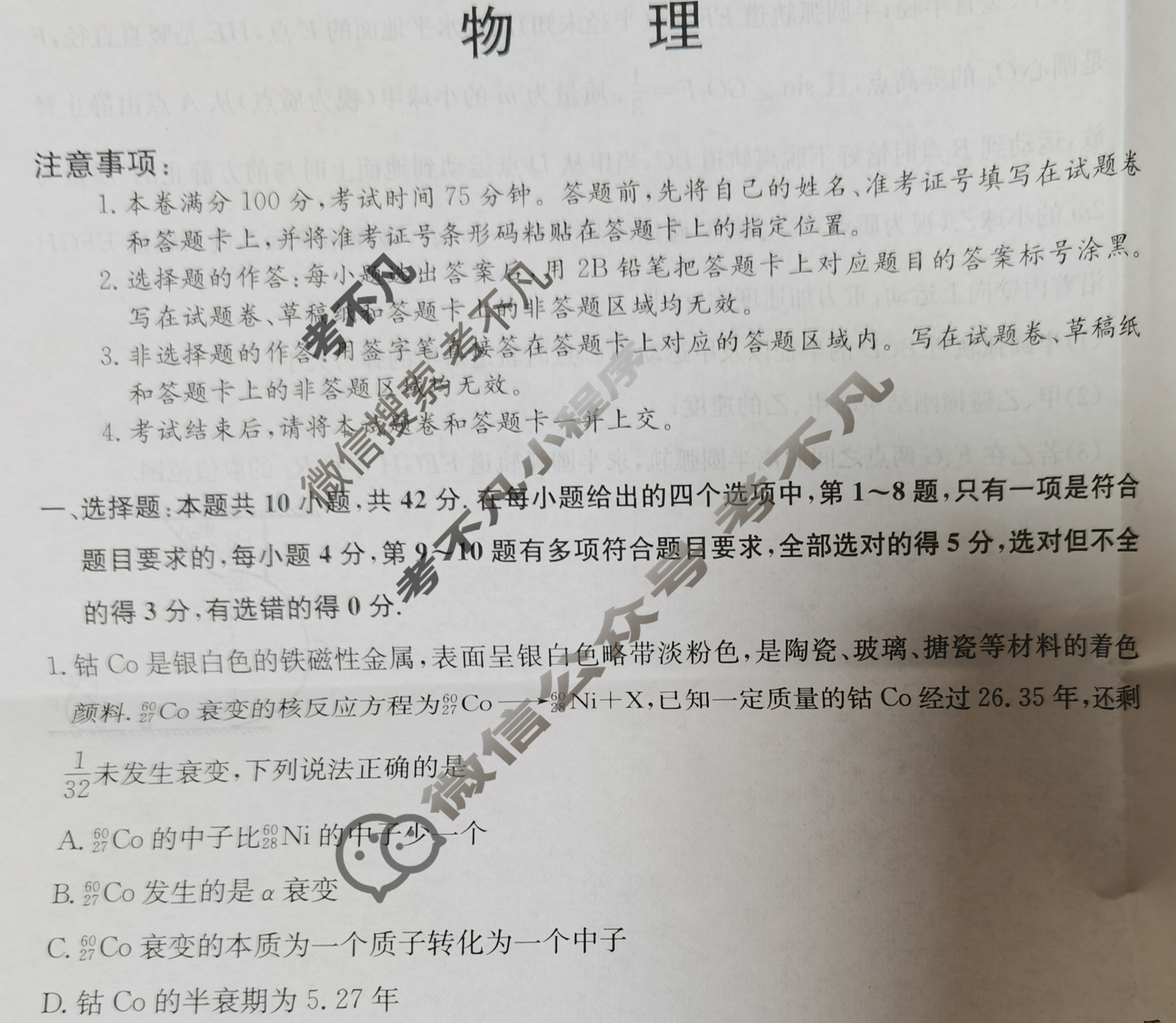高三2024年安徽省普通高中学业水平选择性考试仿真模拟卷(四)4物理(安徽)试题