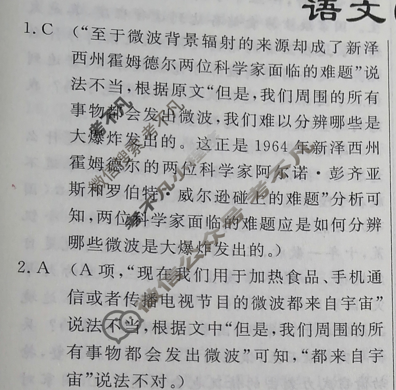 高三2024年普通高等学校招生统一考试 新S4·最新模拟卷(一)1语文答案