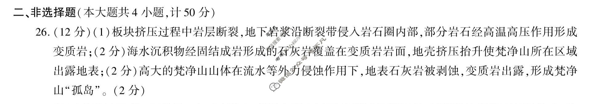 [陕西省]咸阳市2023-2024学年度高二第一学期期末教学质量检测地理答案