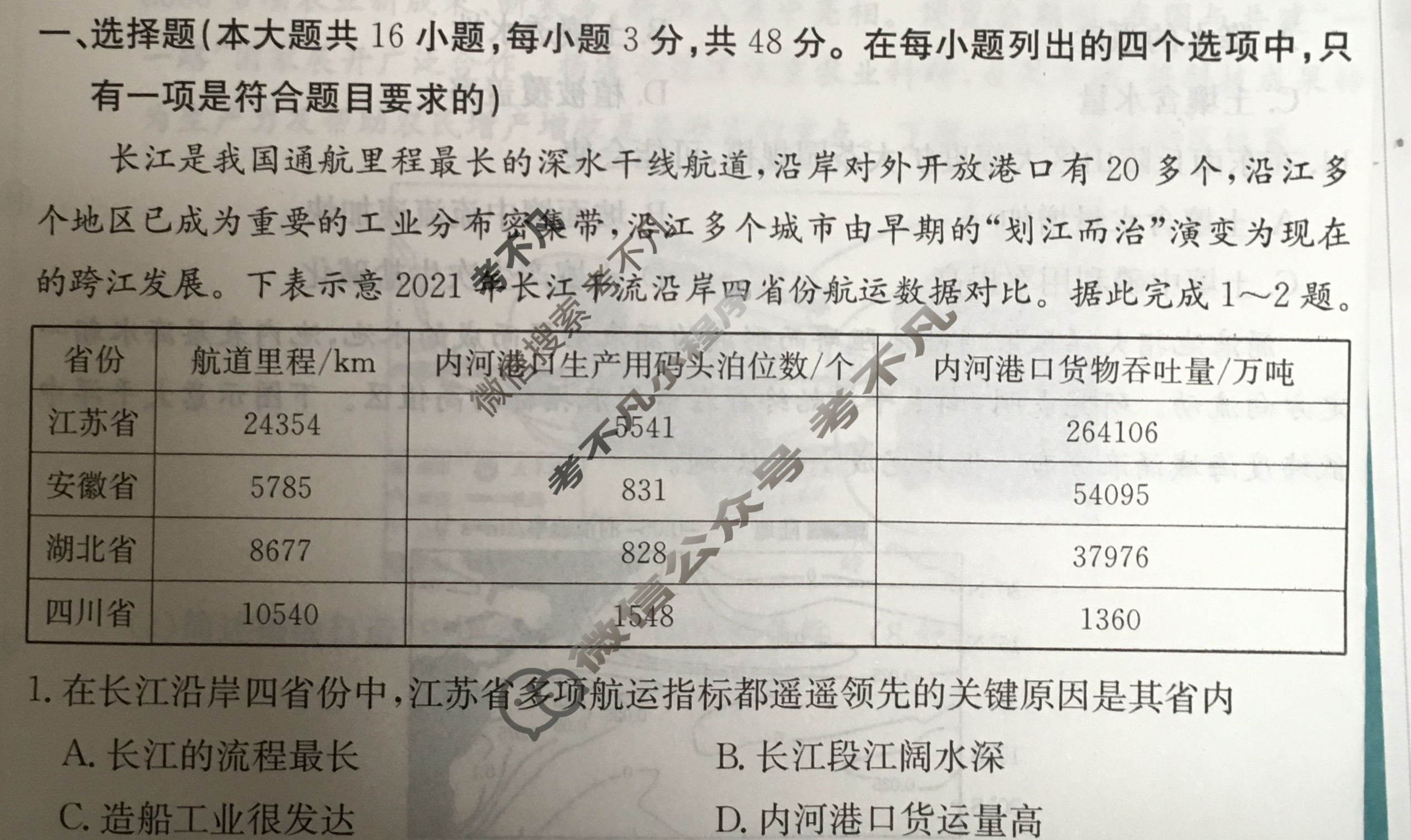 广东省2024年普通高中学业水平选择性考试·地理(二)2[24·(新高考)ZX·MNJ·地理·G DONG]试题