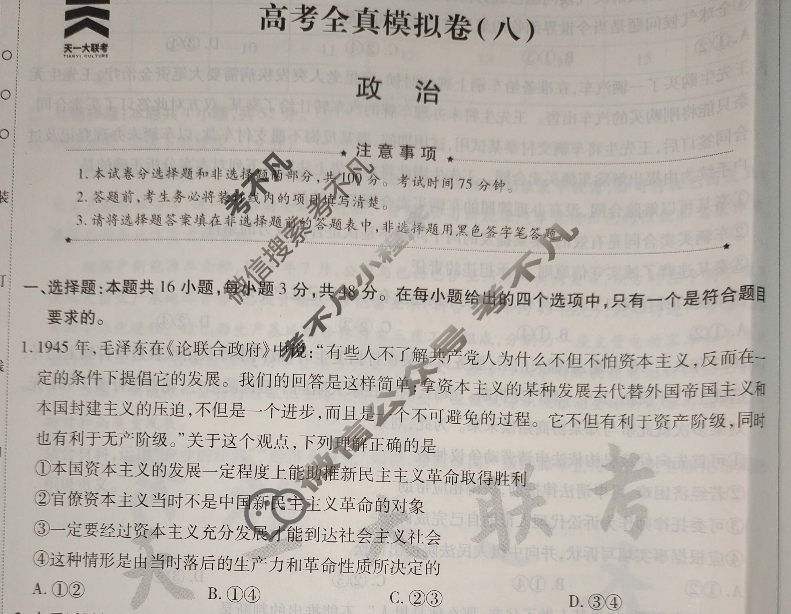 [天一大联考]高三2024届高考全真模拟卷(八)8政治(安徽专版)试题