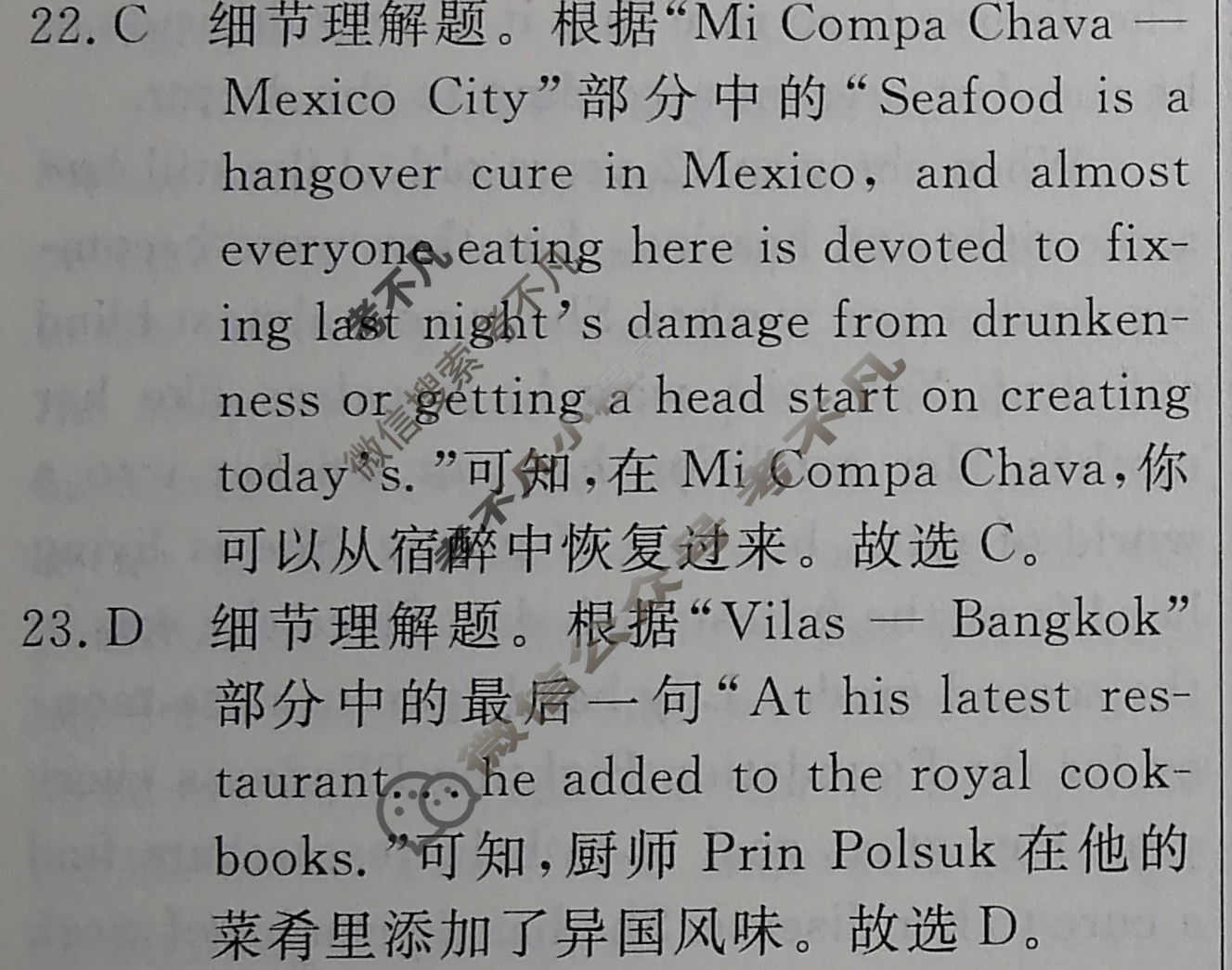 高三2024年普通高等学校招生统一考试 新S4·最新模拟卷(五)5英语答案