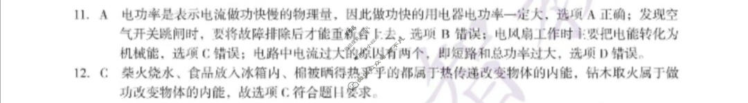 [安徽第一卷]2023-2024学年安徽省九年级教学质量检测四Ⅳ(1月)物理(人教版)答案