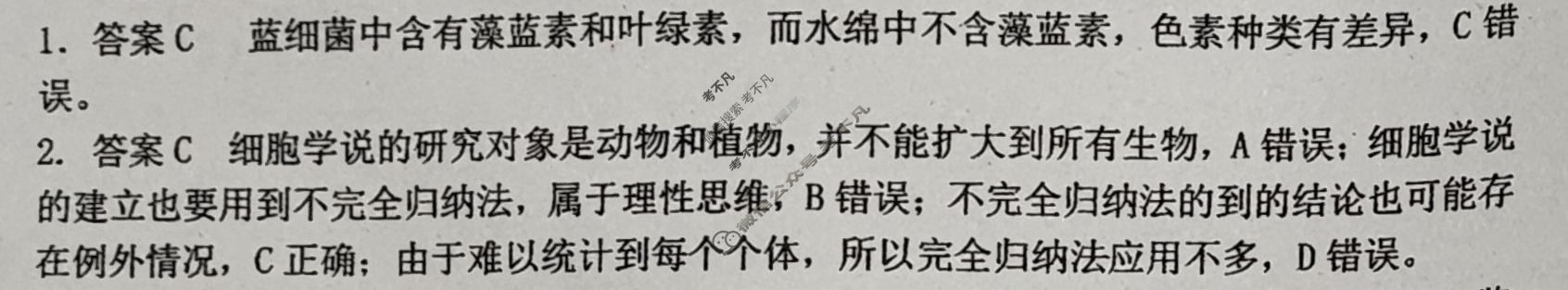 [安徽省十联考]合肥一中2023-2024学年度高一年级第一学期期末联考生物答案