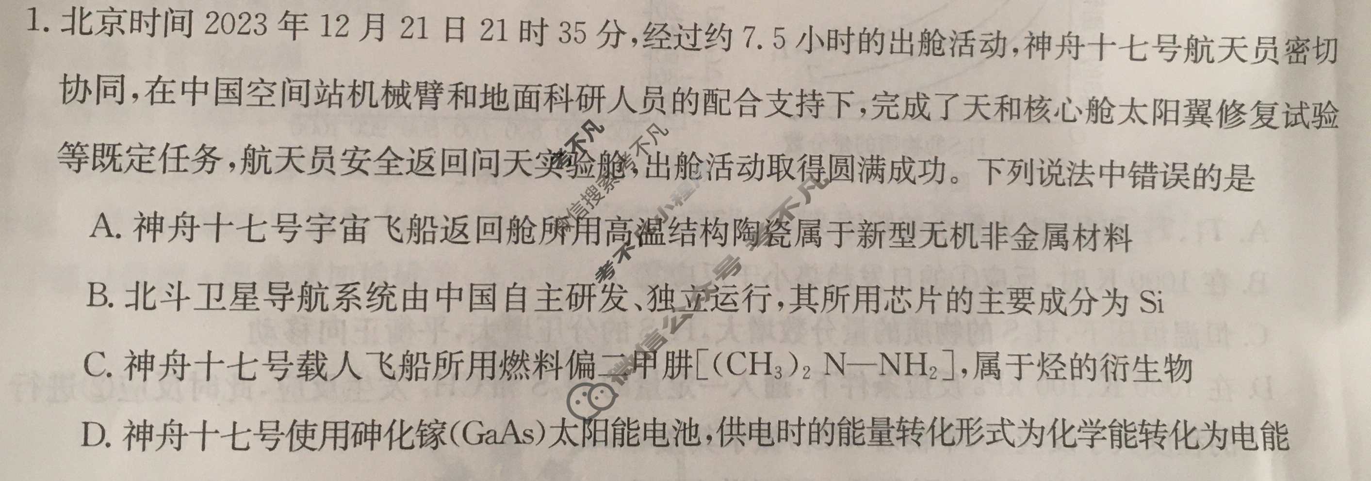 新疆2023-2024学年高三金太阳1月联考(24-291C)化学试题