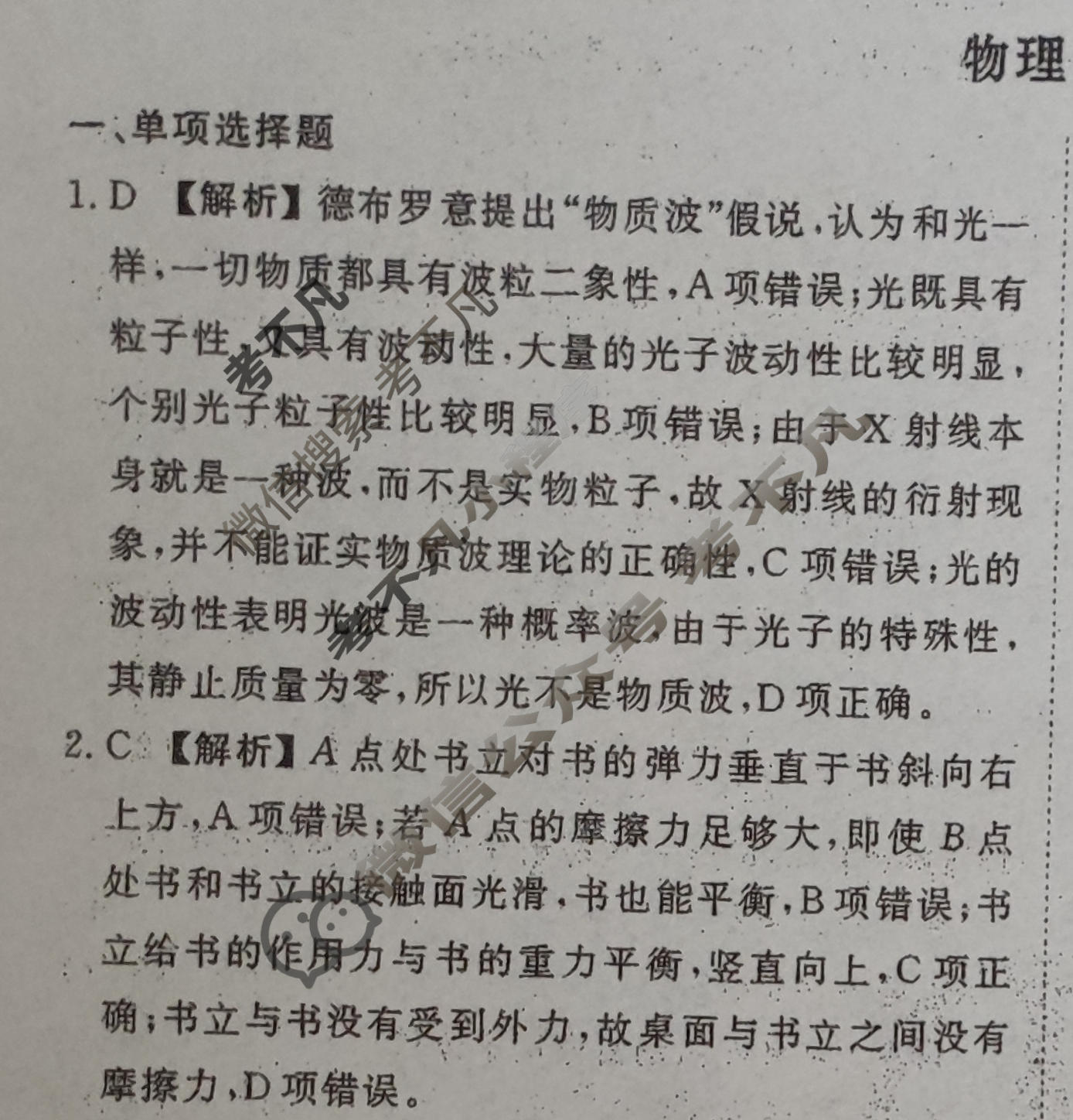 2024年衡水金卷先享题 高三一轮复习夯基卷[甘肃专版XD]物理(三)3答案