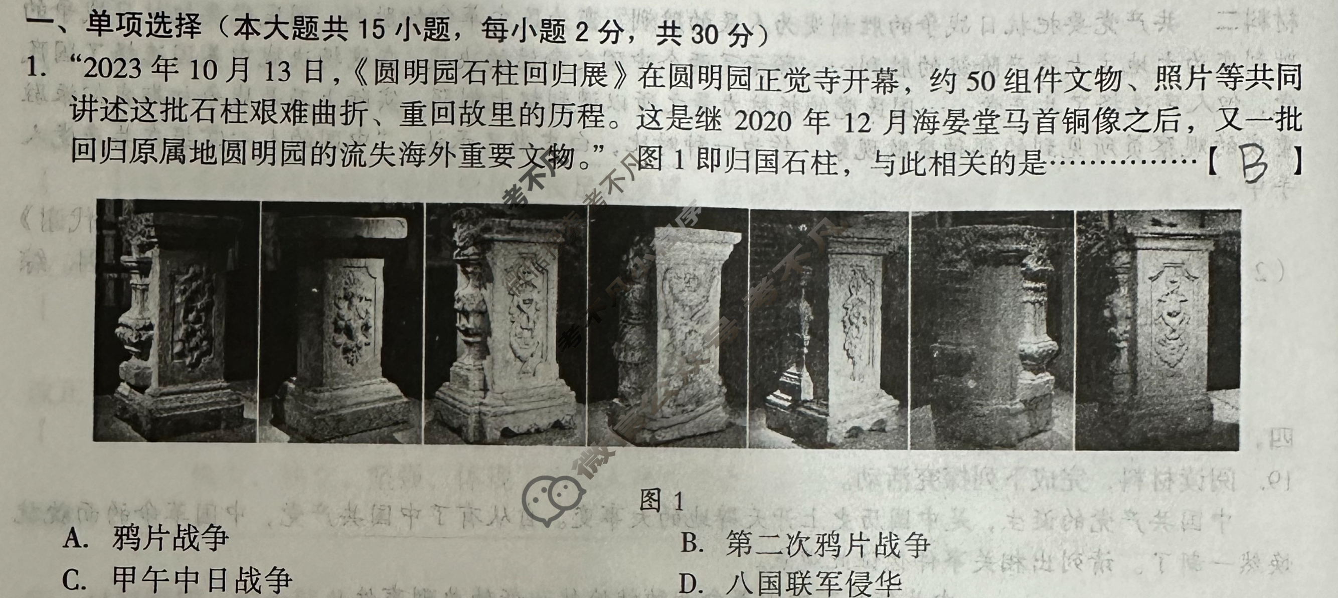 [安徽第一卷]2023-2024学年安徽省八年级教学质量检测四Ⅳ(1月)历史试题