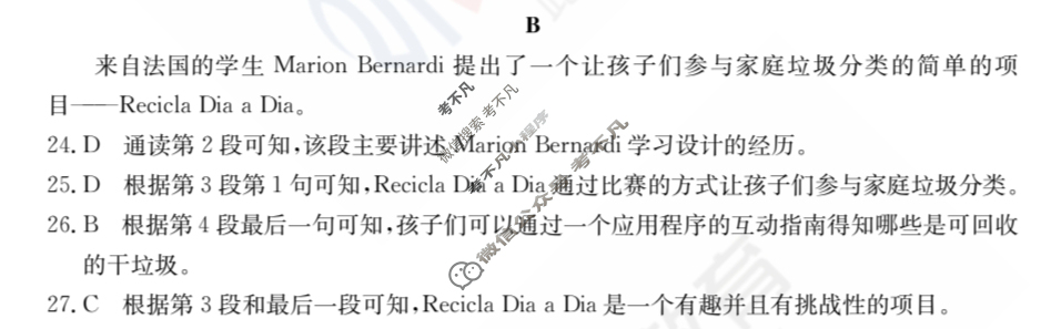 2024年全国100所名校高三单元测试示范卷[24·G3DY(新高考)·英语-R-必考-N]英语(二十二)22答案