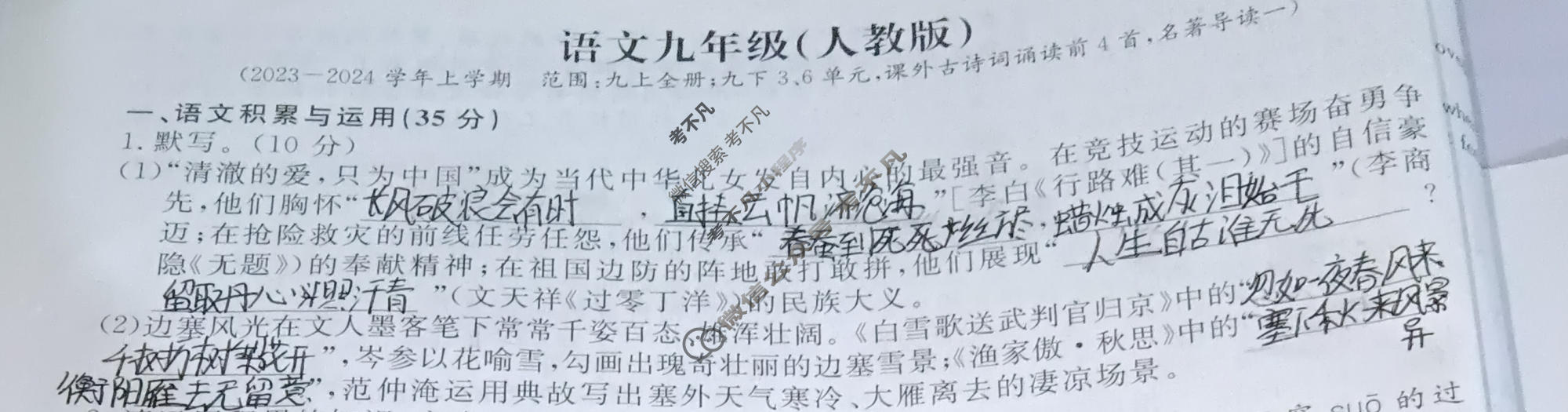 [万友]2023-2024学年上学期九年级教学评价四(期末)语文(人教版)试题