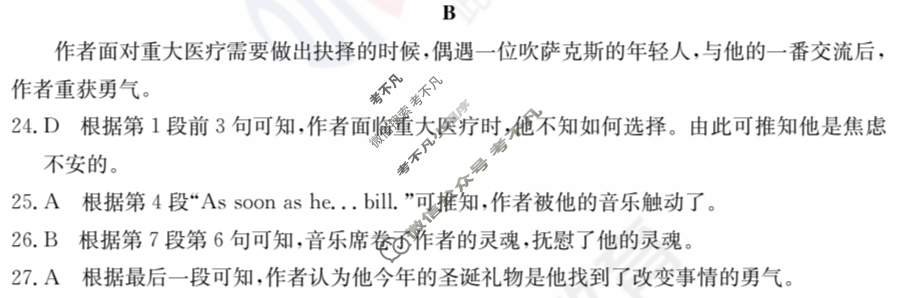 2024年全国100所名校高三单元测试示范卷[24·G3DY(新高考)·英语-R-必考-N]英语(十二)12答案