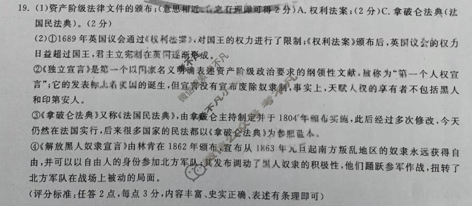 [万友]2023-2024学年上学期九年级教学评价四(期末)历史(人教版)答案