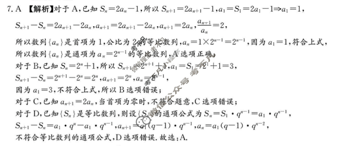 炎德英才大联考(雅礼版)雅礼中学2024届高三月考试卷(五)5数学答案