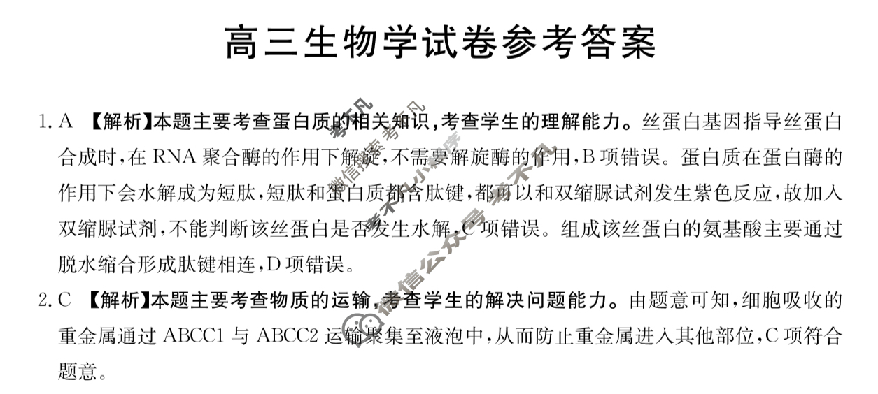 新疆2023-2024学年高三金太阳1月联考(24-291C)生物答案