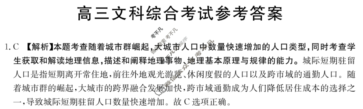 2023-2024学年高三金太阳试卷1月百万联考(统计图)文科综合答案