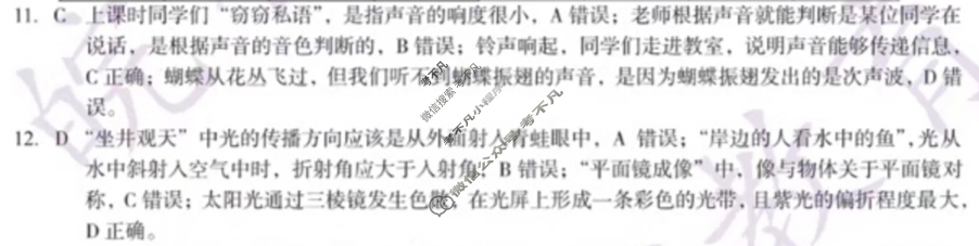 [安徽第一卷]2023-2024学年安徽省八年级教学质量检测四Ⅳ(1月)物理(沪科版)答案