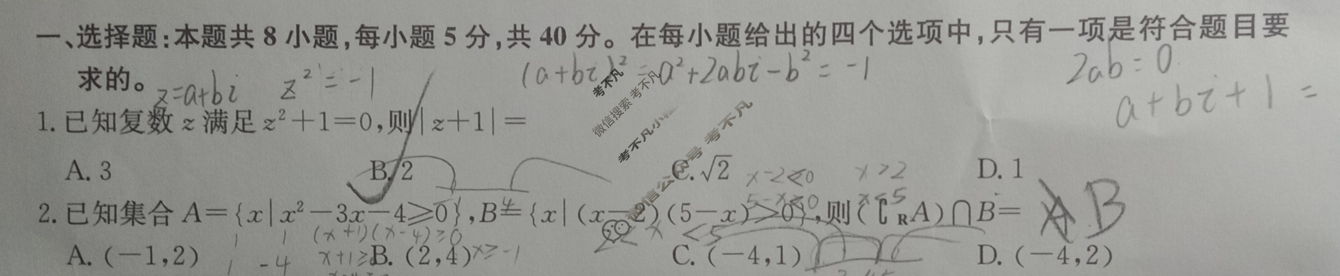 [九师联盟]2024届高三1月质量检测数学X试题