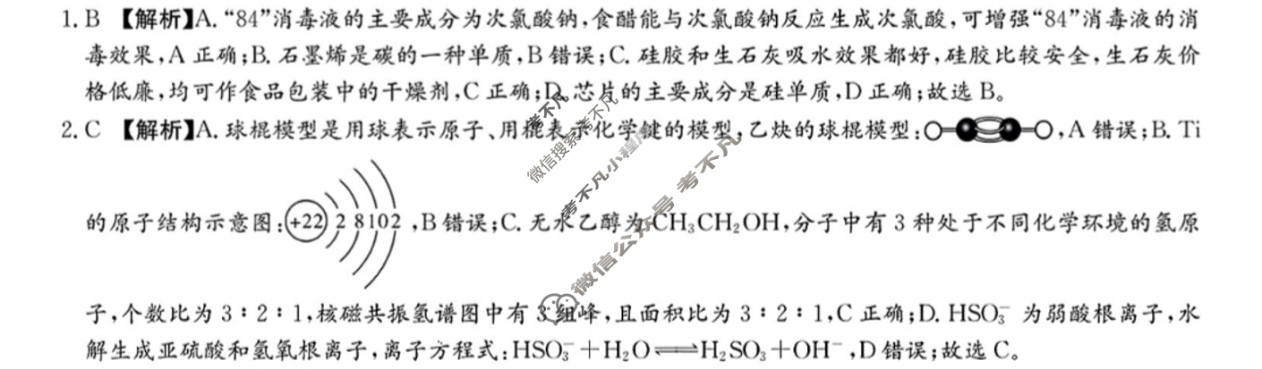 炎德英才大联考(雅礼版)雅礼中学2024届高三月考试卷(五)5化学答案